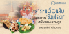 สารทเดือนสิบ และการ “ชิงเปรต” สมัยคณะราษฎร