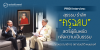 PRIDI Interview : สุธรรม แสงประทุม ความสัมพันธ์ระหว่างคุณฉลบชลัยย์ พลางกูร กับเหตุการณ์ 6 ตุลาฯ ผ่านสายตาของลูกหลาน นักต่อสู้ และผู้ร่วมอุดมการณ์