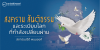สงคราม สันติธรรม และระเบียบโลกที่กำลังเปลี่ยนผ่าน
