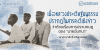 เมื่อหลวงประดิษฐ์มนูธรรมปรากฏในสารคดีเชิงข่าว ว่าด้วยเรื่องการปราบกบฏของ “นายฉันทนา”