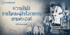 ความเป็นไปภายใต้คณะผู้สำเร็จราชการแทนพระองค์