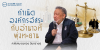 กำเนิดองค์กรอิสระกับอำนาจที่พุ่งทะยาน