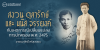 สงวน ตุลารักษ์ และ มนัส จรรยงค์ กับเหตุการณ์เปลี่ยนแปลงการปกครอง 2475