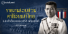 รายงานสอบสวนค่าใช้จ่ายเสรีไทย และคำชี้แจงของปรีดี พนมยงค์