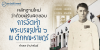 หลักฐานใหม่ว่าด้วยผู้รับผิดชอบ การจัดทำพระบรมรูปทั้ง ๖ ณ ตึกคณะราษฎร์