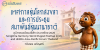 เทศกาลหุ่นโลกสงขลา และ การประชุมสมาพันธ์หุ่นนานาชาติ ภูมิภาคเอเชียแปซิฟิก ประเทศไทย 2026 Songkhla Harmony World Puppet Festival 2026 and UNIMA Asia-Pacific Forum Thailand