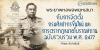 พระยาพหลพลพยุหเสนา : กับการจัดตั้งกรมศิลปากรขึ้นใหม่ และ การตรากฎหมายโบราณสถานฉบับรวบรวม พ.ศ. 2477
