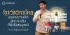 รัฐสวัสดิการไทย : มรดกความคิดสู่ความจริงที่ยังไม่สมบูรณ์