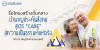 รื้อโครงสร้างชั้นกลาง - บำนาญประกันสังคมสูตร “CARE” สู่ความเป็นธรรมที่แท้จริง