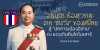 จารุบุตร เรืองสุวรรณ: จาก “ช้างวิ่ง” ของเสรีไทย สู่ “นักการเมืองอีสาน” ณ แดนดินถิ่นไดโนเสาร์