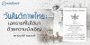 วันสันติภาพไทย: เอกราชที่ไม่ได้มาด้วยความบังเอิญ