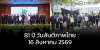 81 ปี วันสันติภาพไทย