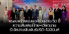 ครอบครัวพนมยงค์ร่วมงาน 50 ปี ความสัมพันธ์ไทย–เวียดนาม รำลึกสายสัมพันธ์ปรีดี–โฮจิมินห์