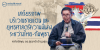 เสถียรภาพบริเวณชายแดน และยุทธศาสตร์ความมั่นคงระหว่างไทย-กัมพูชา