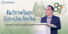 คำกล่าวนำ - สันติภาพในระเบียบโลกใหม่