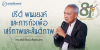 ปรีดี พนมยงค์ และภารกิจเพื่อเสรีภาพและสันติภาพ