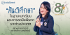 "สันติศึกษา" ในฐานะบทเรียนและการลดข้อพิพาทระหว่างประเทศ