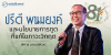 ปรีดี พนมยงค์ และนโยบายการทูตที่แก้ไขภาวะวิกฤต