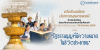 โครงการและหลักเกณฑ์การประกวดสุนทรพจน์ หัวข้อ “รัฐธรรมนูญที่มีความหมายในชีวิตประชาชน”