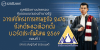 ดุลพินิจทางปกครองกับขอบเขตของอำนาจรัฐ: จากเค้าโครงการเศรษฐกิจ 2476 ถึงคดีชะลอเลือกตั้งบอร์ดประกันสังคม 2569