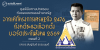 ดุลพินิจทางปกครองกับขอบเขตของอำนาจรัฐ: จากเค้าโครงการเศรษฐกิจ 2476 ถึงคดีชะลอเลือกตั้งบอร์ดประกันสังคม 2569 - ตอนที่ 2