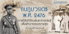 กบฏบวรเดช พ.ศ. 2476: การโต้อภิวัฒน์และการต่อสู้เพื่ออำนาจของราษฎร