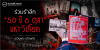 ร่วมรำลึก “50 ปี 6 ตุลา” มหาวิปโยค