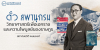 ตั้ว ลพานุกรม: วิทยาศาสตร์เพื่อเอกราชและความไพบูลย์ของราษฎร