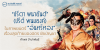 “ปรีดา พนายันต์” (ปรีดี พนมยงค์) ในภาพยนตร์ “อินทรีทอง” เรื่องสุดท้ายของมิตร ชัยบัญชา
