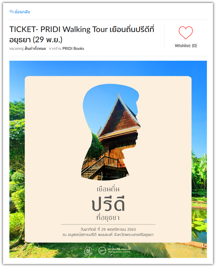 TICKET PRIDI Walking Tour 29 พ.ย. 2563