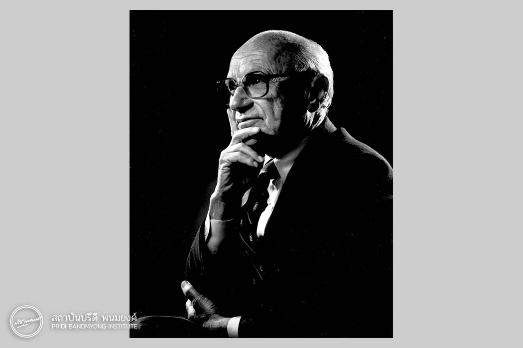 ‘มิลตัน ฟรีดแมน’ (Milton Friedman) นักเศรษฐศาสตร์ ผู้ได้รับรางวัลโนเบลสาขาเศรษฐศาสตร์ ในปี ค.ศ. 1976 เจ้าของประโยคที่โด่งดัง “โลกนี้ไม่มีอะไรที่ได้มาฟรีๆ” (There's no such thing as a free lunch.)
