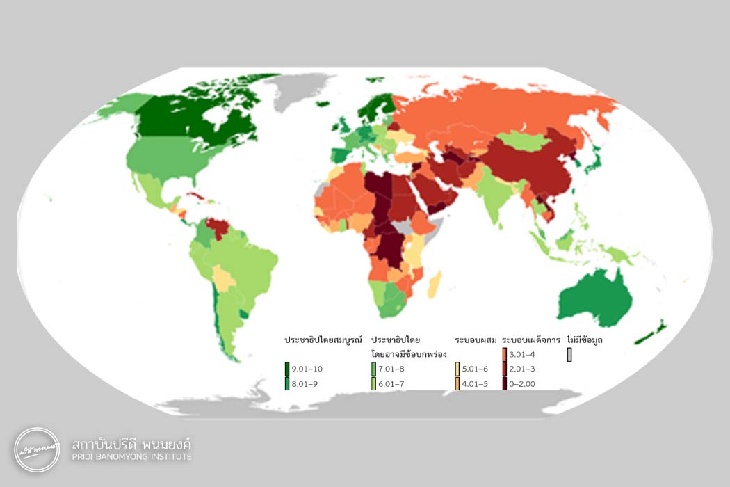 ที่มา:  The 2020 Economist Intelligence Unit Democracy Index map, Improved by Wikipedia.