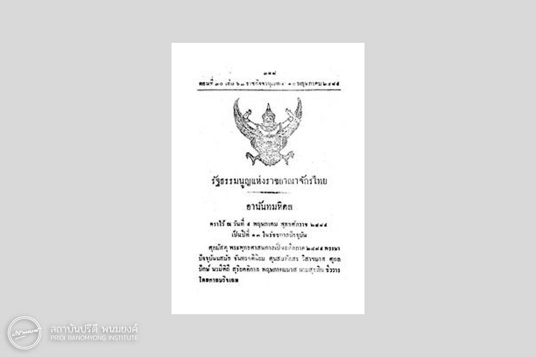 รัฐธรรมนูญแห่งราชอาณาจักรไทย พุทธศักราช 2489