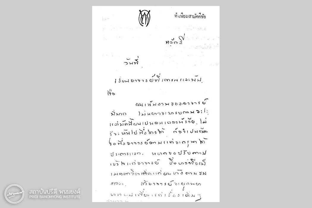 ภาพ: ต้นฉบับจดหมาย ลายมือจริงของจอมพล ป. พิบูลสงคราม