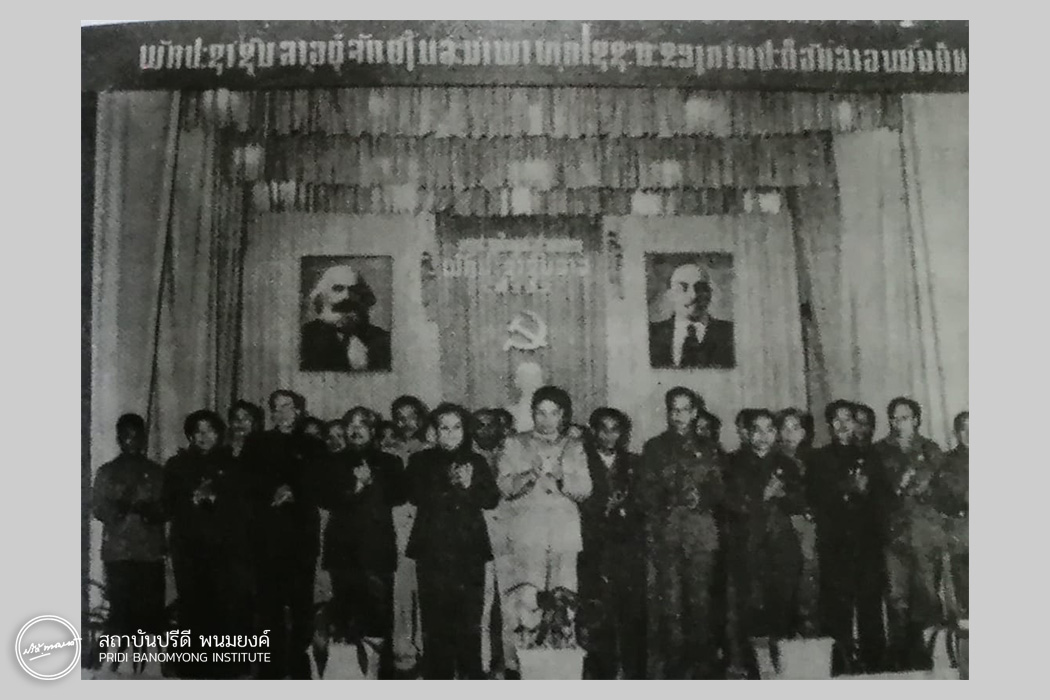 การประชุมใหญ่ของคณะบริหารศูนย์กลางพรรคประชาชนปฏิวัติลาว ครั้งที่ 2 วันที่ 3-6 กุมภาพันธ์ ค.ศ. 1972