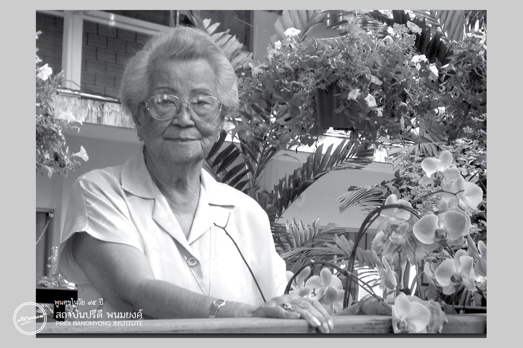 ท่านผู้หญิงพูนศุข พนมยงค์ เมื่ออายุ 95 ปี