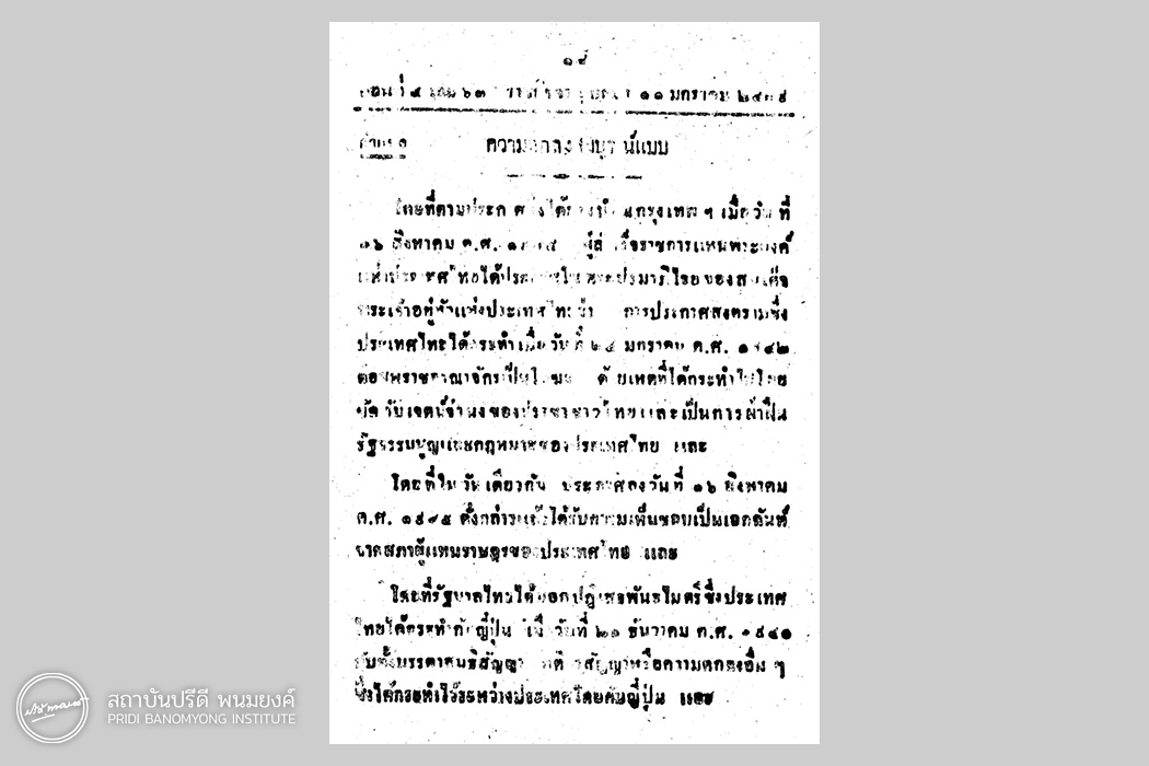 ความตกลงสมบูรณ์แบบ 24 ข้อ ระหว่างไทยกับอังกฤษ ประกาศในราชกิจจานุเบกษา ณ วันที่ 11 มกราคม พ.ศ. 2489