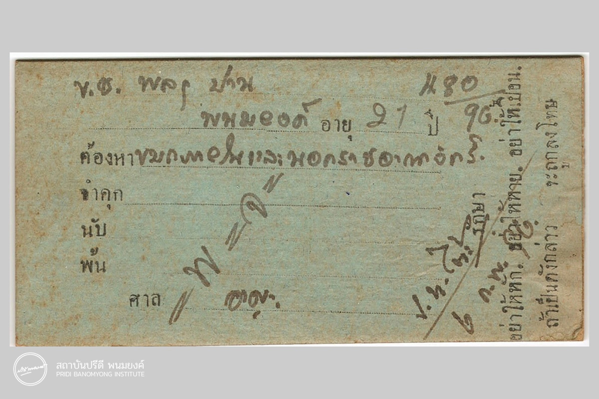 บัตรผู้ต้องหาของปาล พนมยงค์ ในข้อหาขบถภายในและนอกราชอาณาจักร พ.ศ. 2495