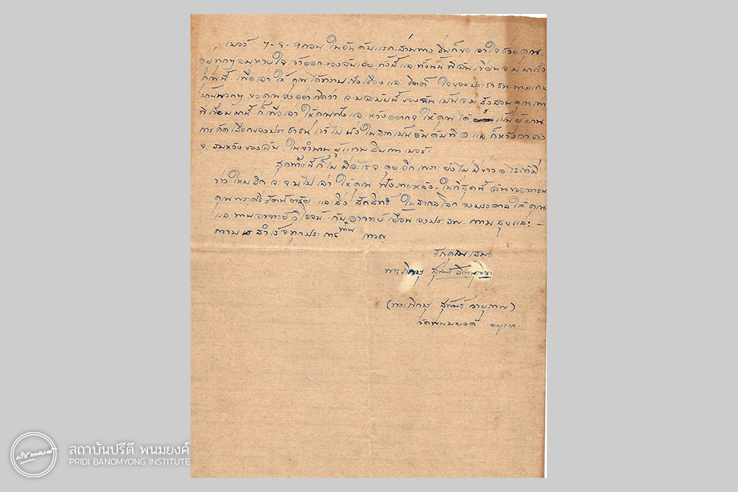 จดหมายจากพระภิกษุสุพันธ์ วายุภาพ ถึงปาล พนมยงค์ ลงวันที่ 30 ตุลาคม พ.ศ. 2500