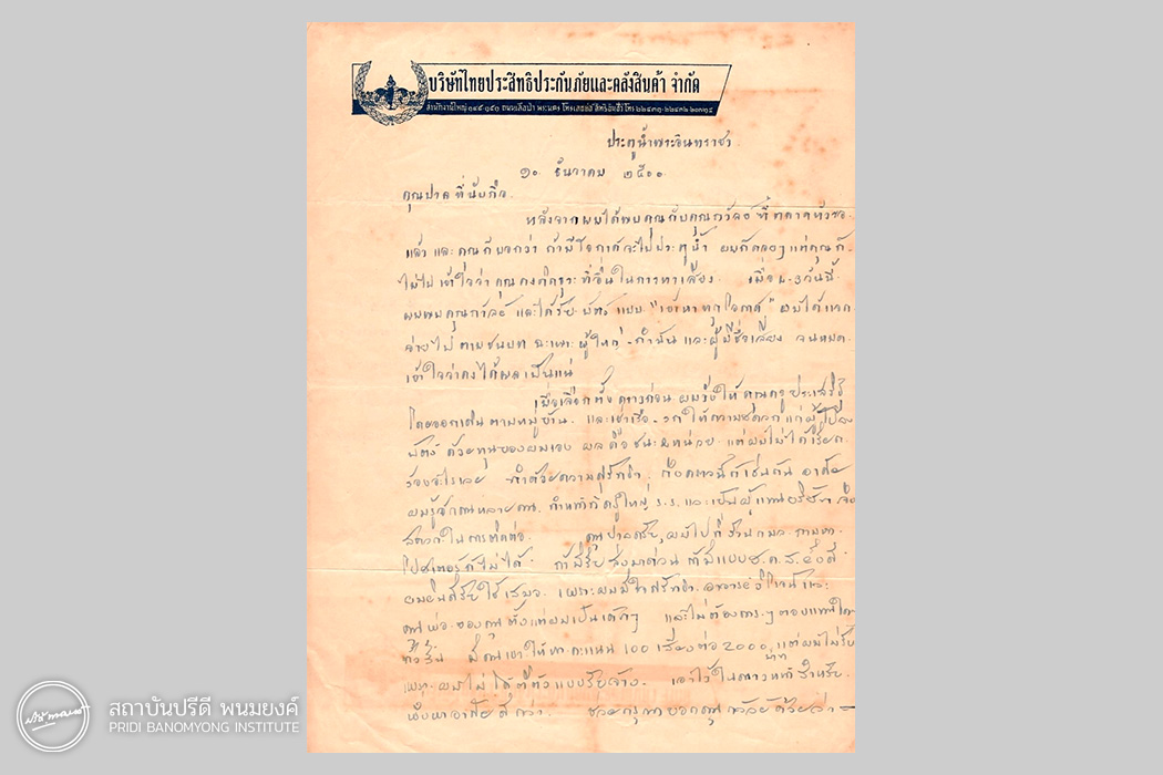 จดหมายผู้ที่ช่วยหาเสียงให้แก่ปาล พนมยงค์ ลงวันที่ 10 ธันวาคม พ.ศ. 2500