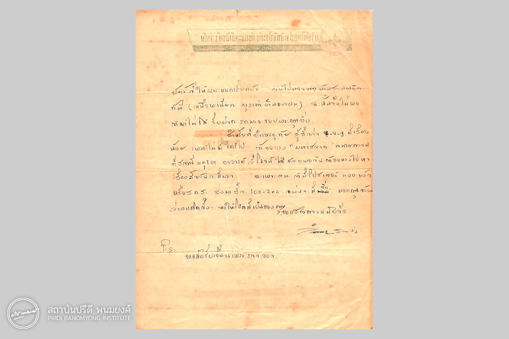 จดหมายผู้ที่ช่วยหาเสียงให้แก่ปาล พนมยงค์ ลงวันที่ 10 ธันวาคม พ.ศ. 2500