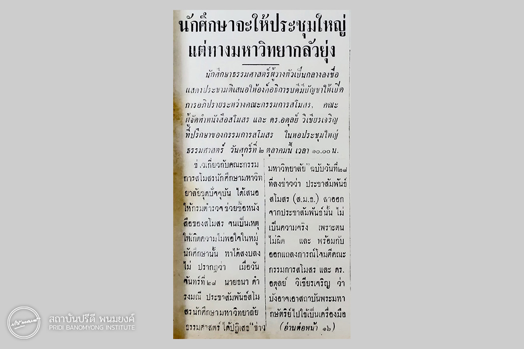 หนังสือพิมพ์ชาวไทย วันที่ 3 ตุลาคม พ.ศ. 2513