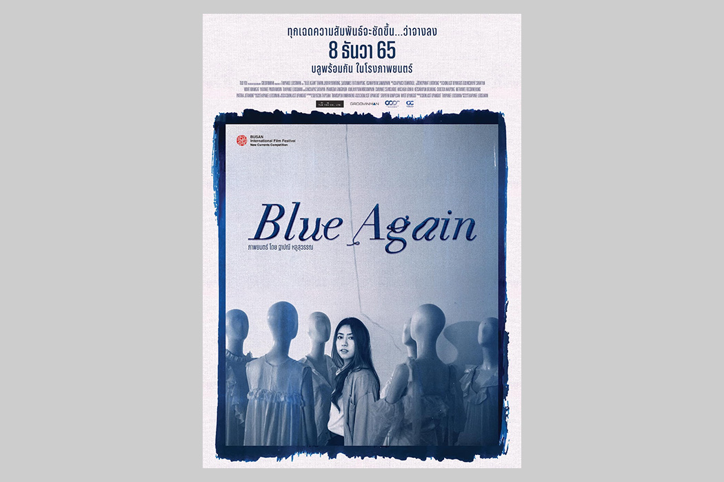 โปสเตอร์ เรื่อง Blue Again ออกแบบโดย ตะวัน จริยาพรรุ่ง (บี) 