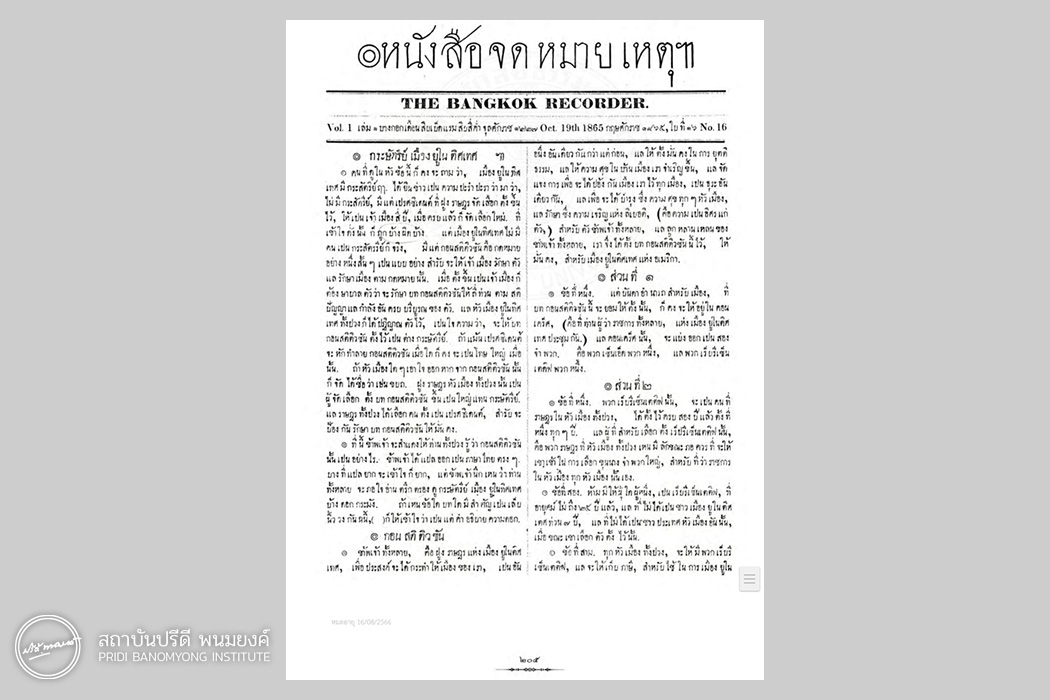 The Bangkok Recorder, Oct. 19th, 1865.