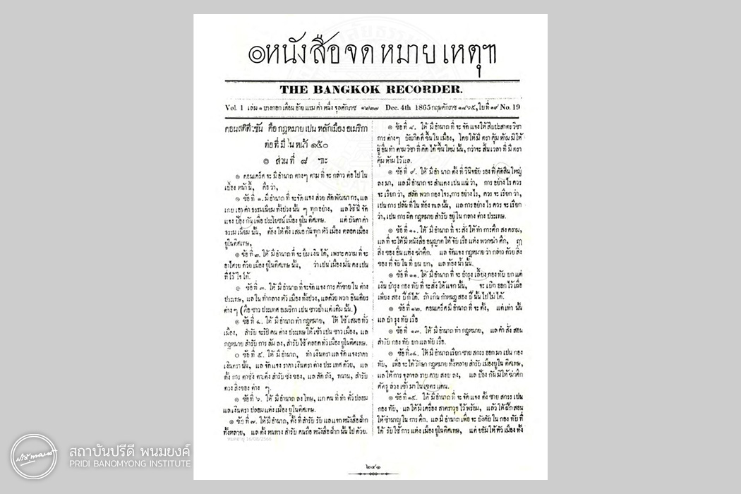 The Bangkok Recorder, Dec. 4th, 1865.