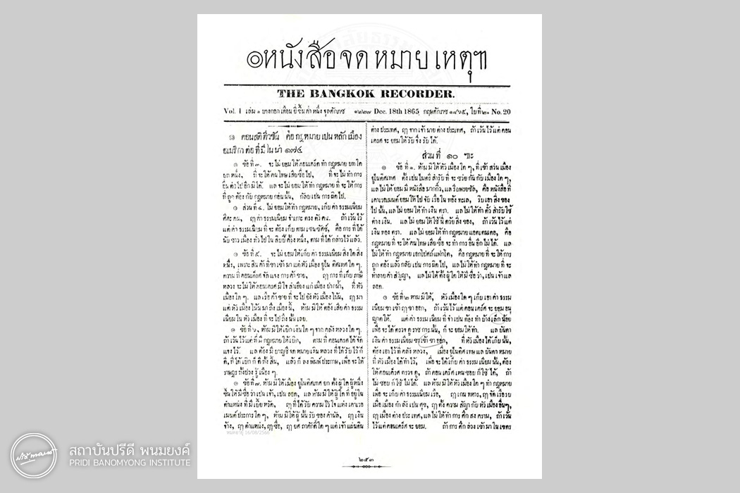 The Bangkok Recorder, Dec. 18th, 1865.